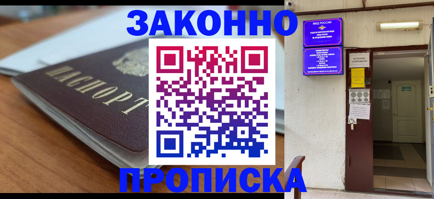 временная регистрация в квартире в Сургуте