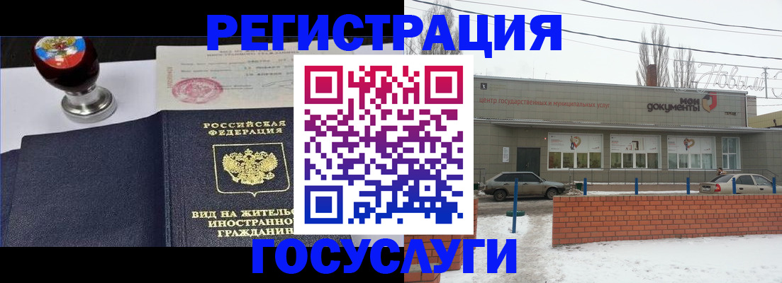 прописка для работы в Сургуте